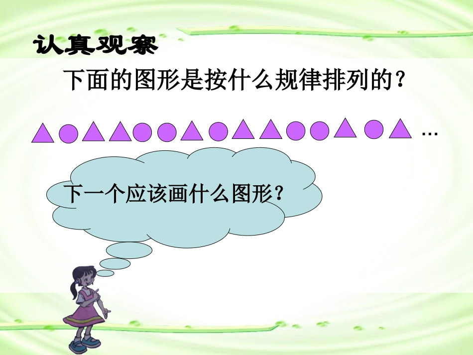 点阵中的规律北师大版_第2页