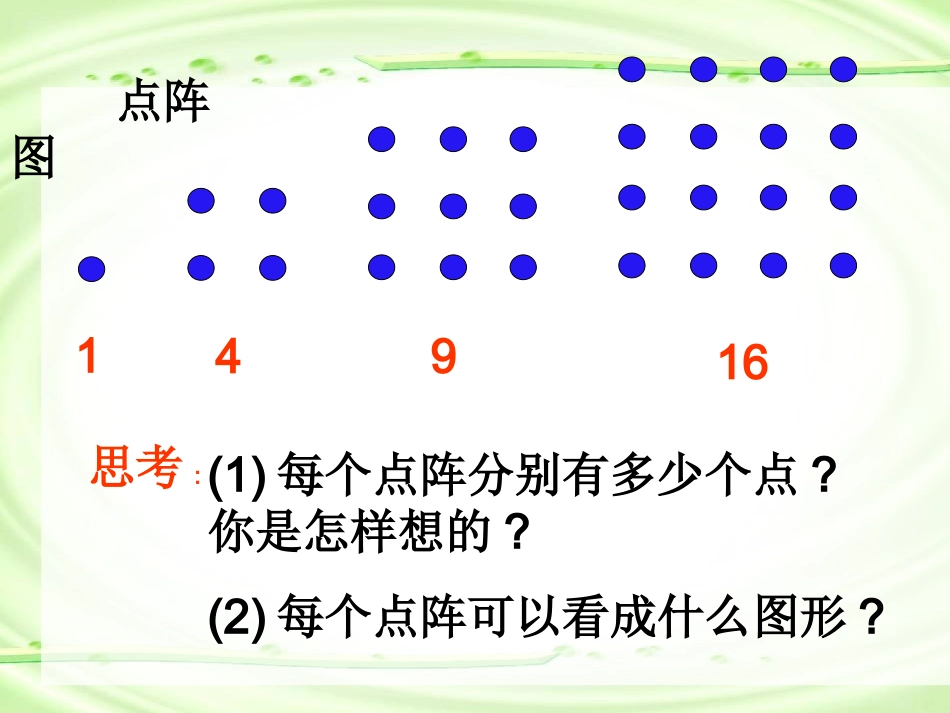 点阵中的规律北师大版_第3页