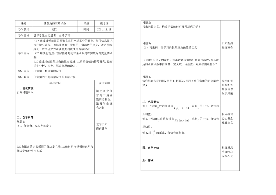 任意角的三角函数教案_第1页