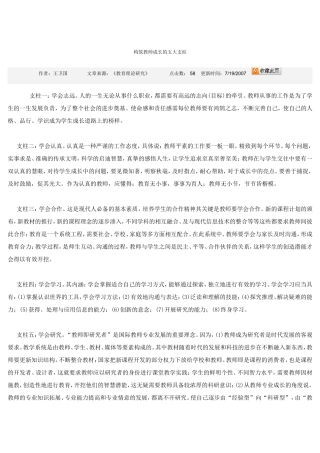 构筑教师成长的五大支柱