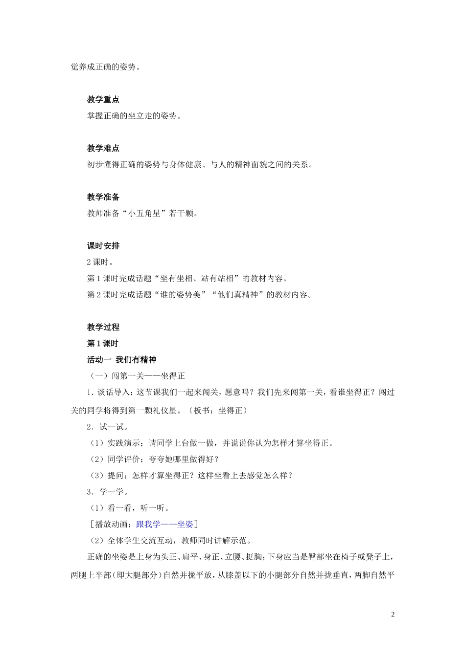 《看我多精神》教学设计_第2页