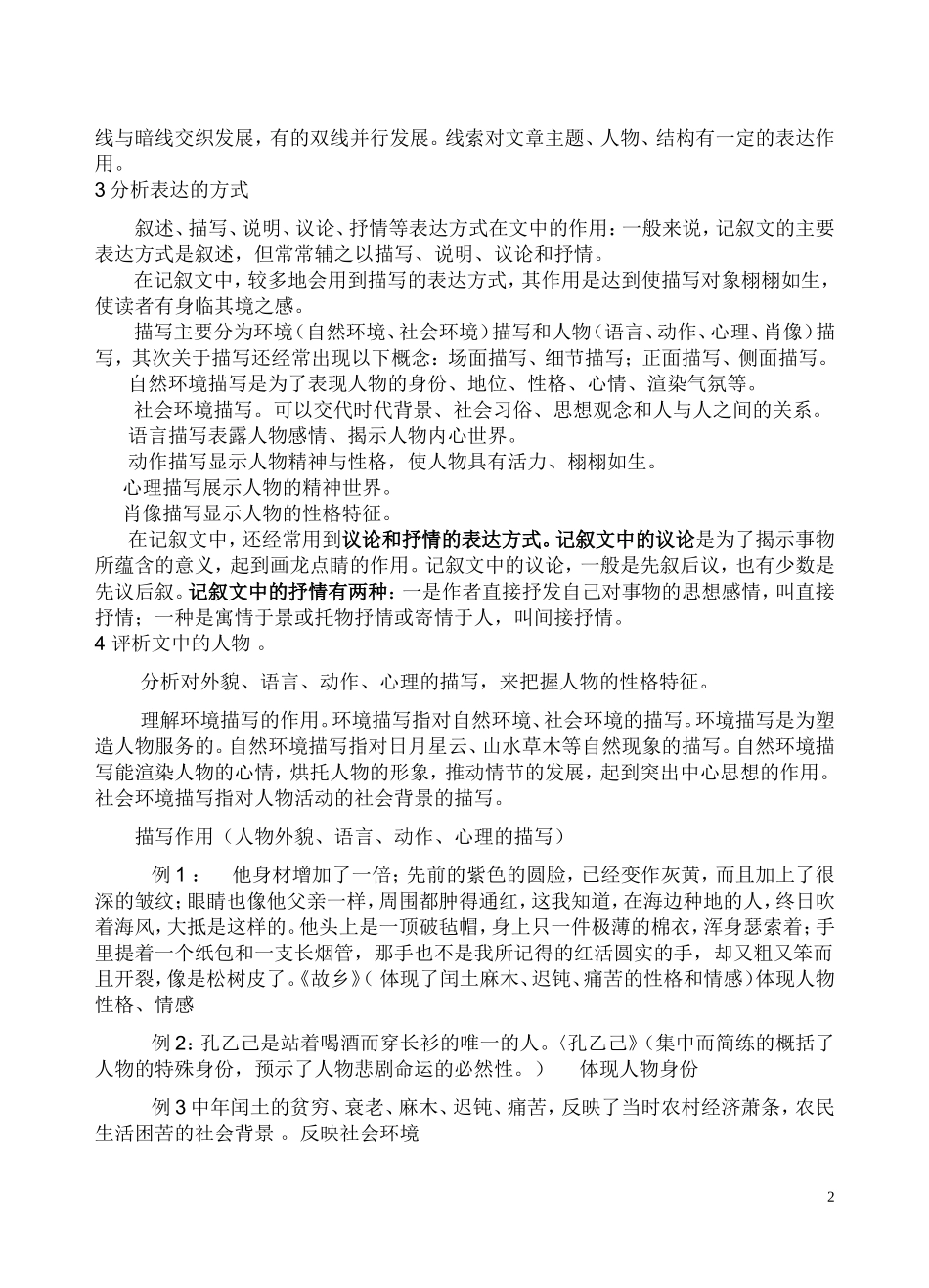 记叙文阅读复习课教案_第2页