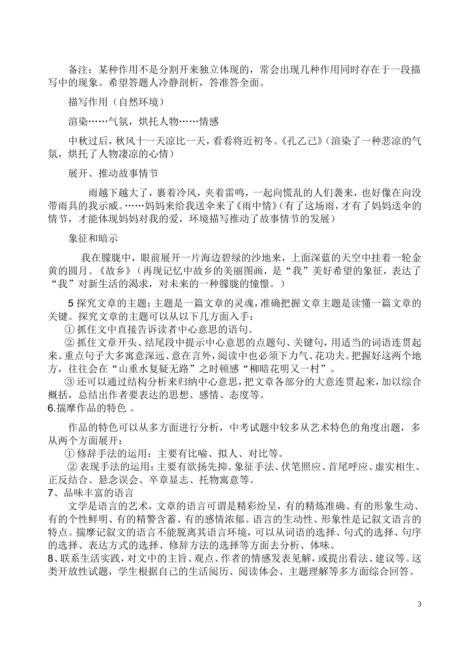 记叙文阅读复习课教案_第3页