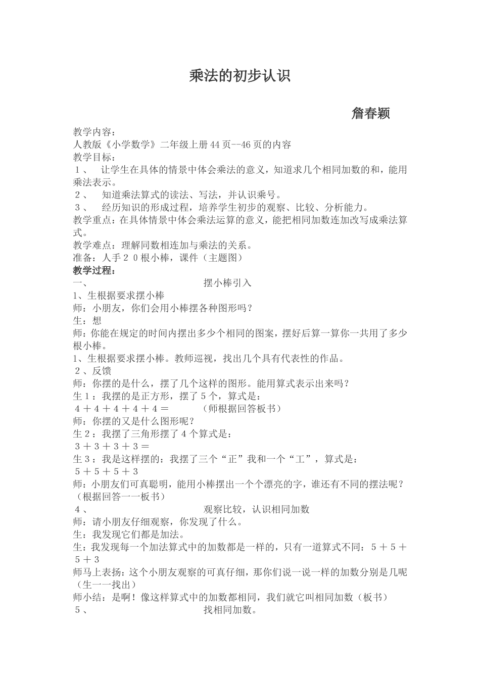 乘法的初步认识教案_第1页