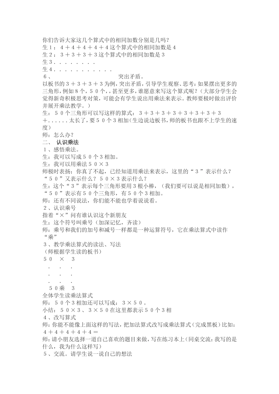 乘法的初步认识教案_第2页