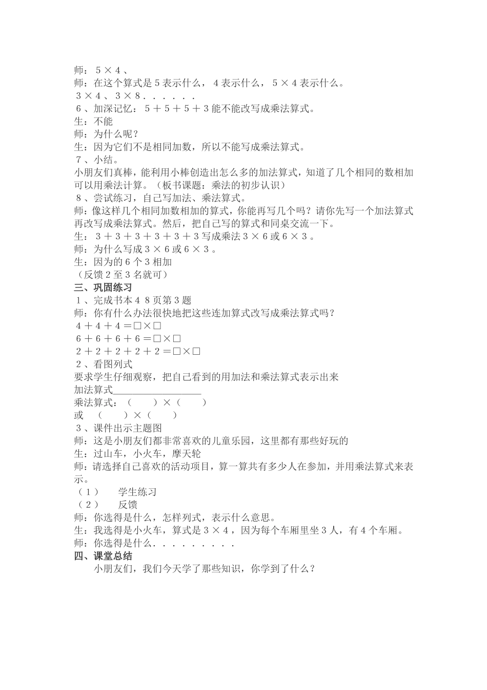 乘法的初步认识教案_第3页