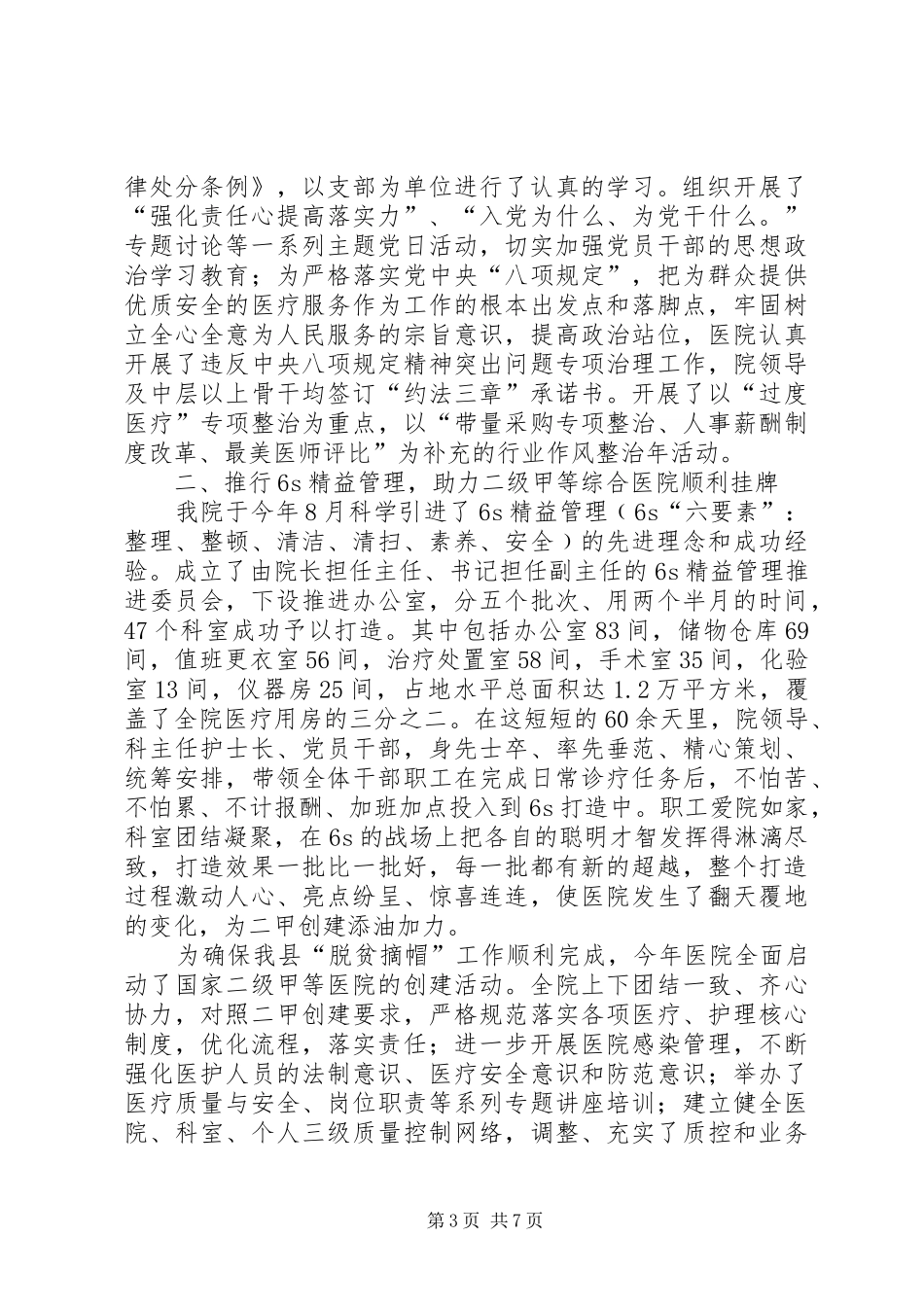 人民医院全年工作总结及明年工作计划_第3页