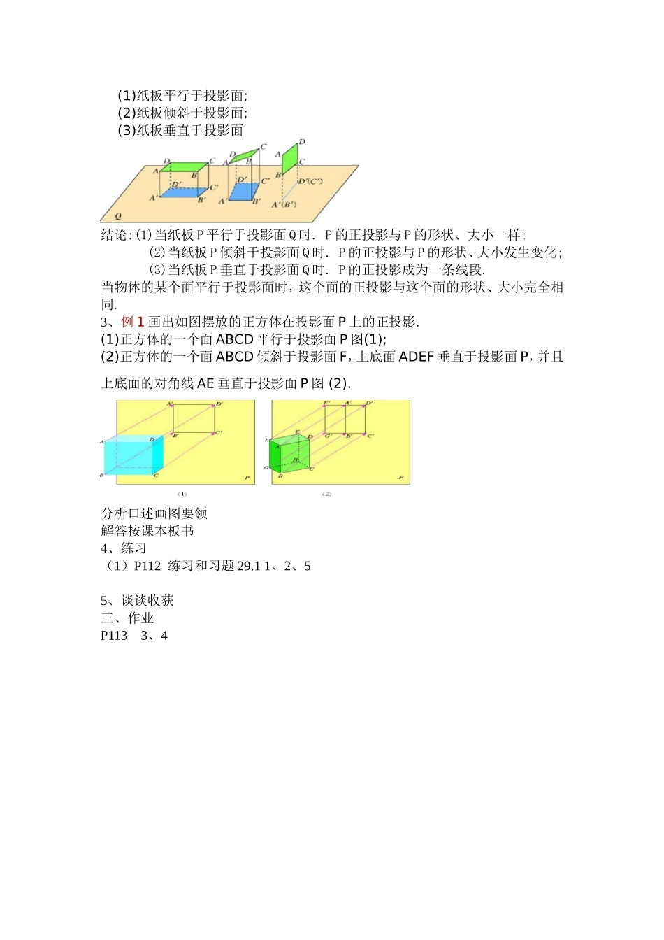 新人教版九年级下291投影(2)教案_第2页