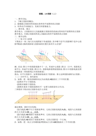 新人教版九年级下291投影(2)教案