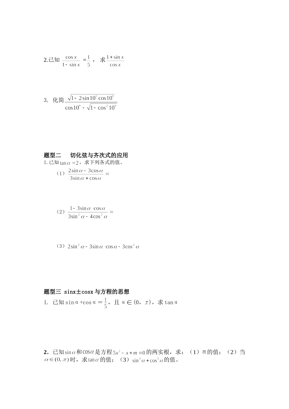 任意角三角函数 (2)_第2页