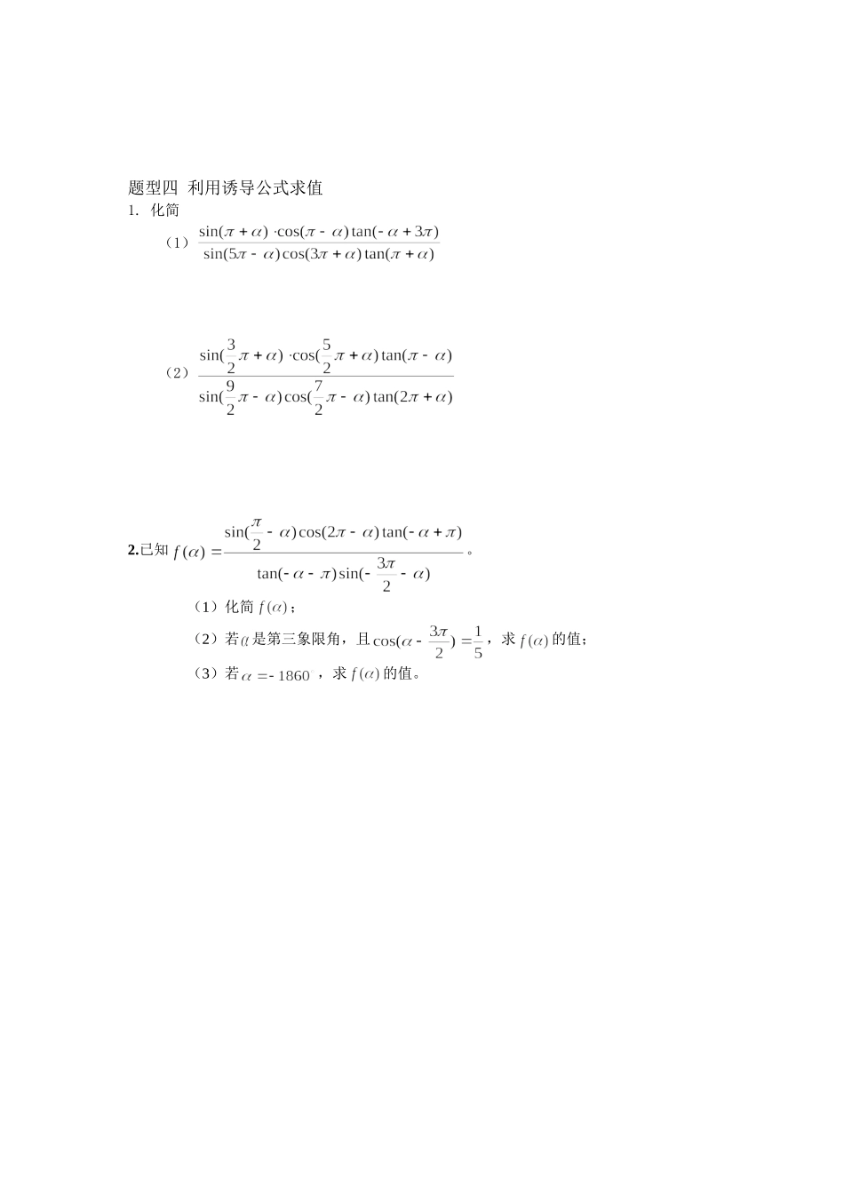 任意角三角函数 (2)_第3页