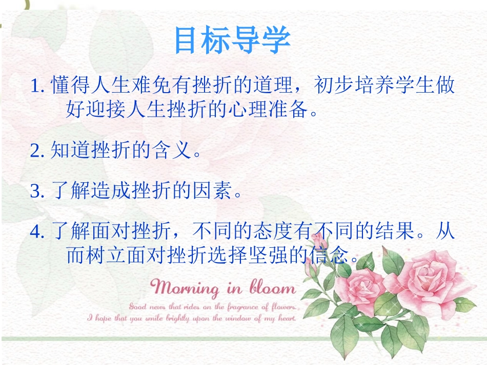 人生难免有挫折PPT_第2页