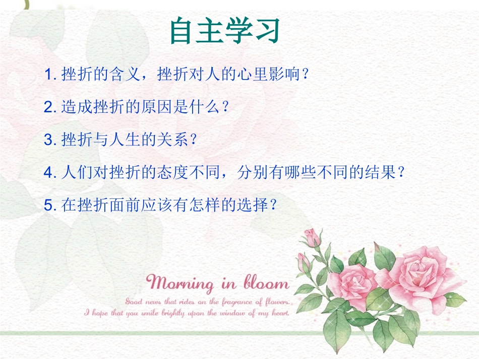 人生难免有挫折PPT_第3页