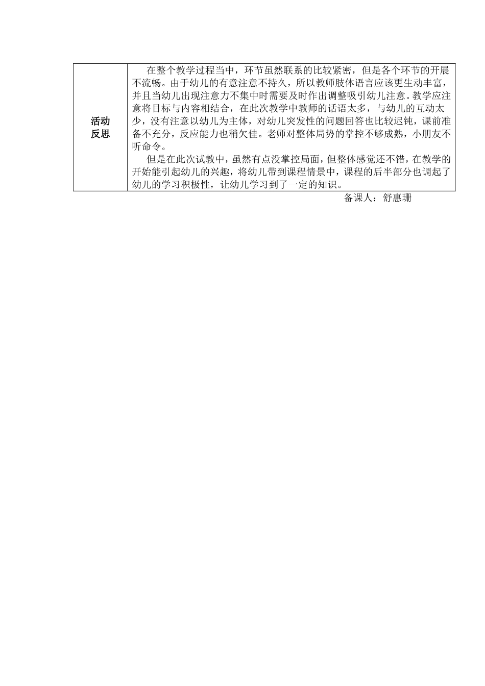 中班音乐游戏《鞋匠之舞》_第2页