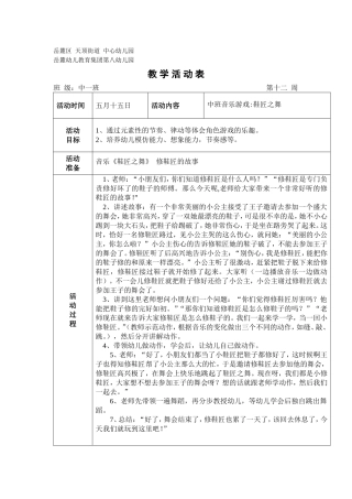 中班音乐游戏《鞋匠之舞》