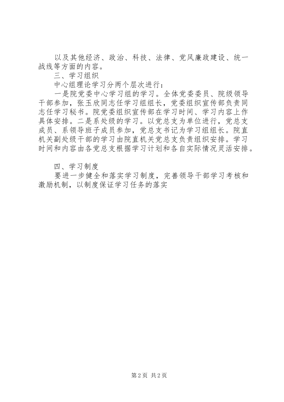 XX年民政局党委中心组理论学习计划_第2页