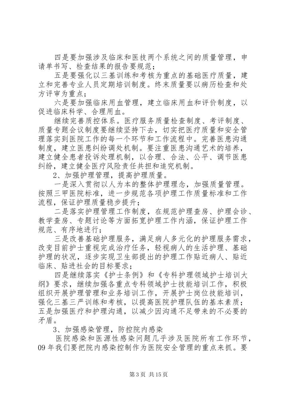 医院科研工作计划_第3页