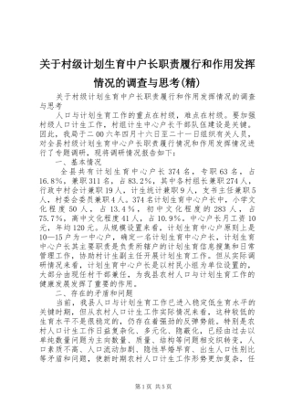 关于村级计划生育中户长职责履行和作用发挥情况的调查与思考(精)