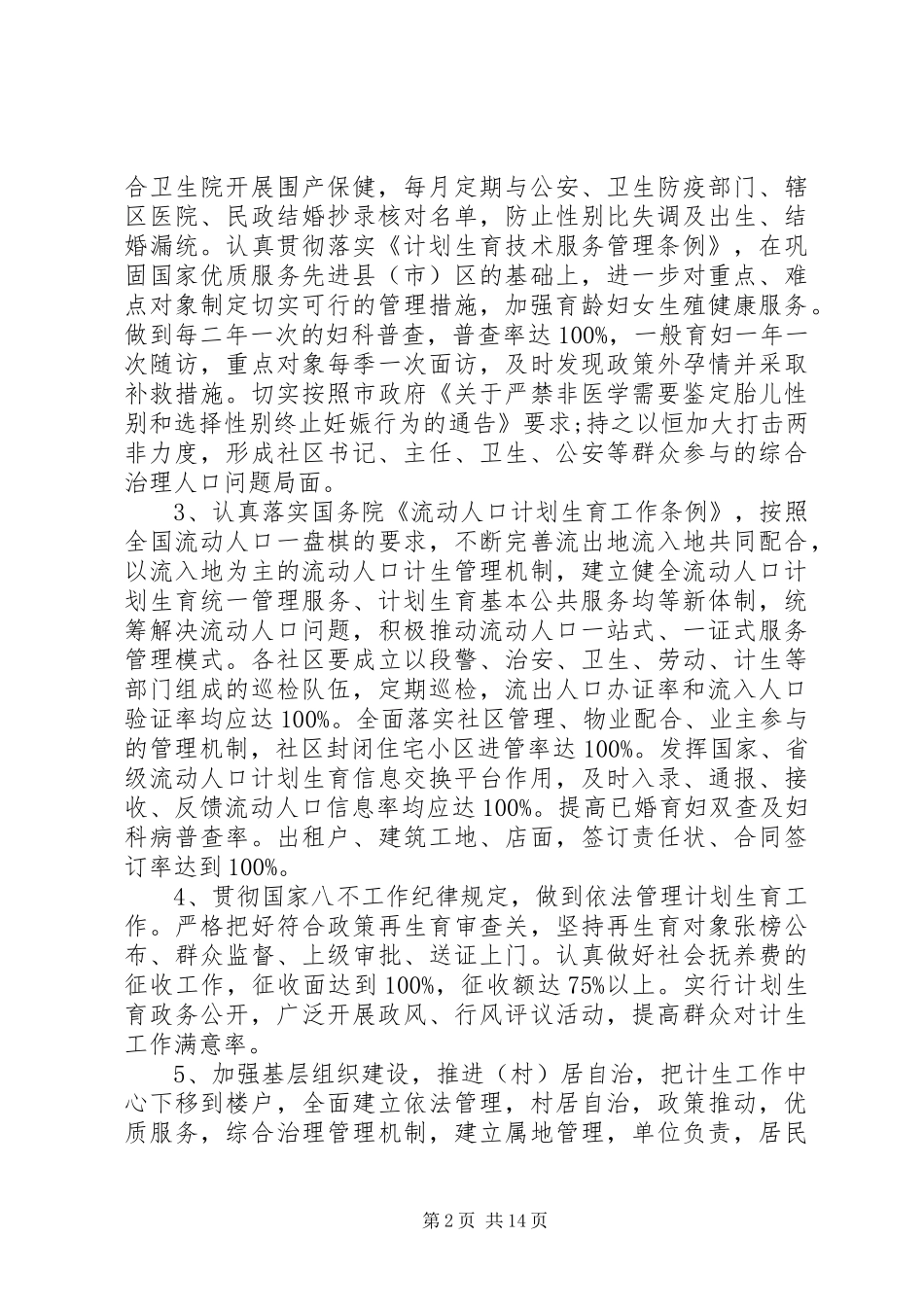 XX年人口与计划生育责任书范本_第2页