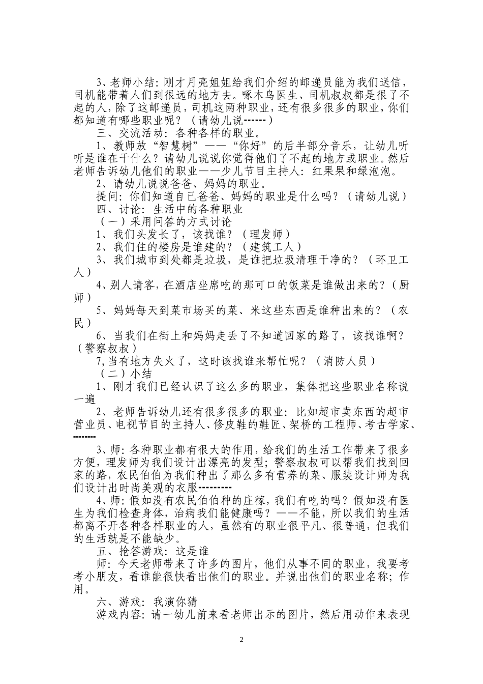 大班社会教案——各种各样的职业_第2页