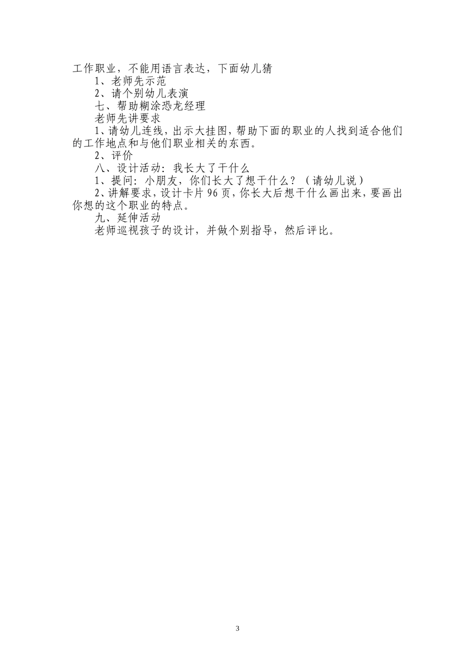 大班社会教案——各种各样的职业_第3页