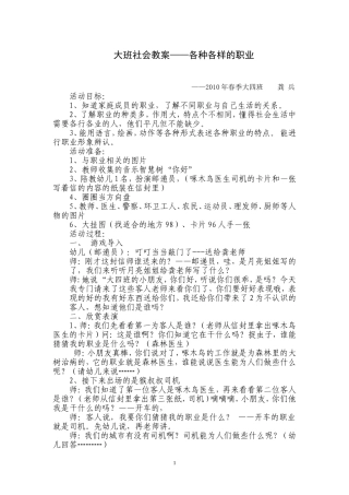 大班社会教案——各种各样的职业