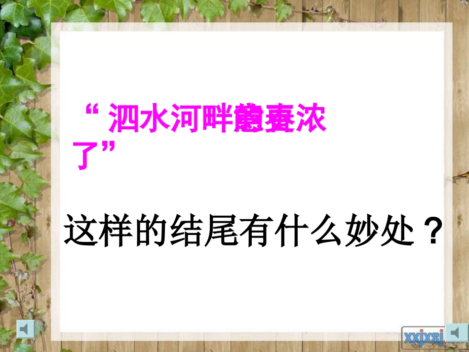 孔子游春微课_第2页