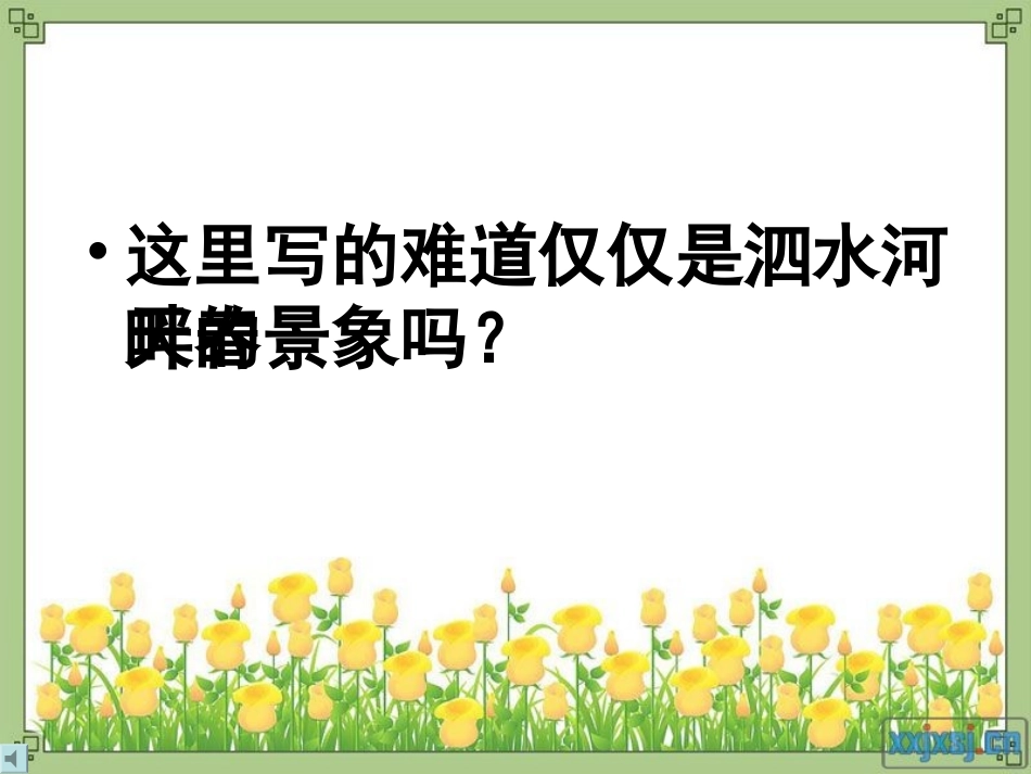 孔子游春微课_第3页