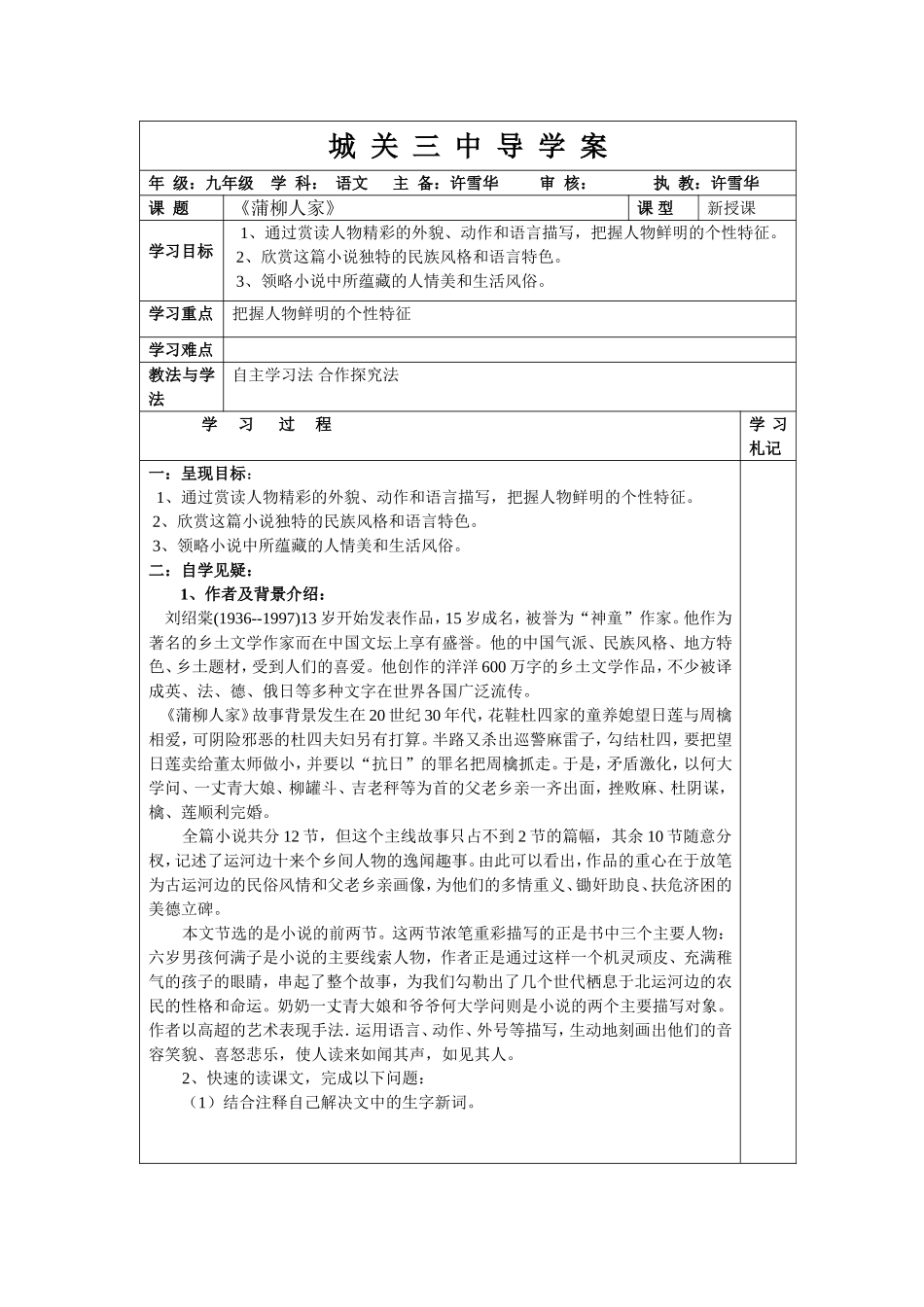 蒲柳人家导学案_第1页