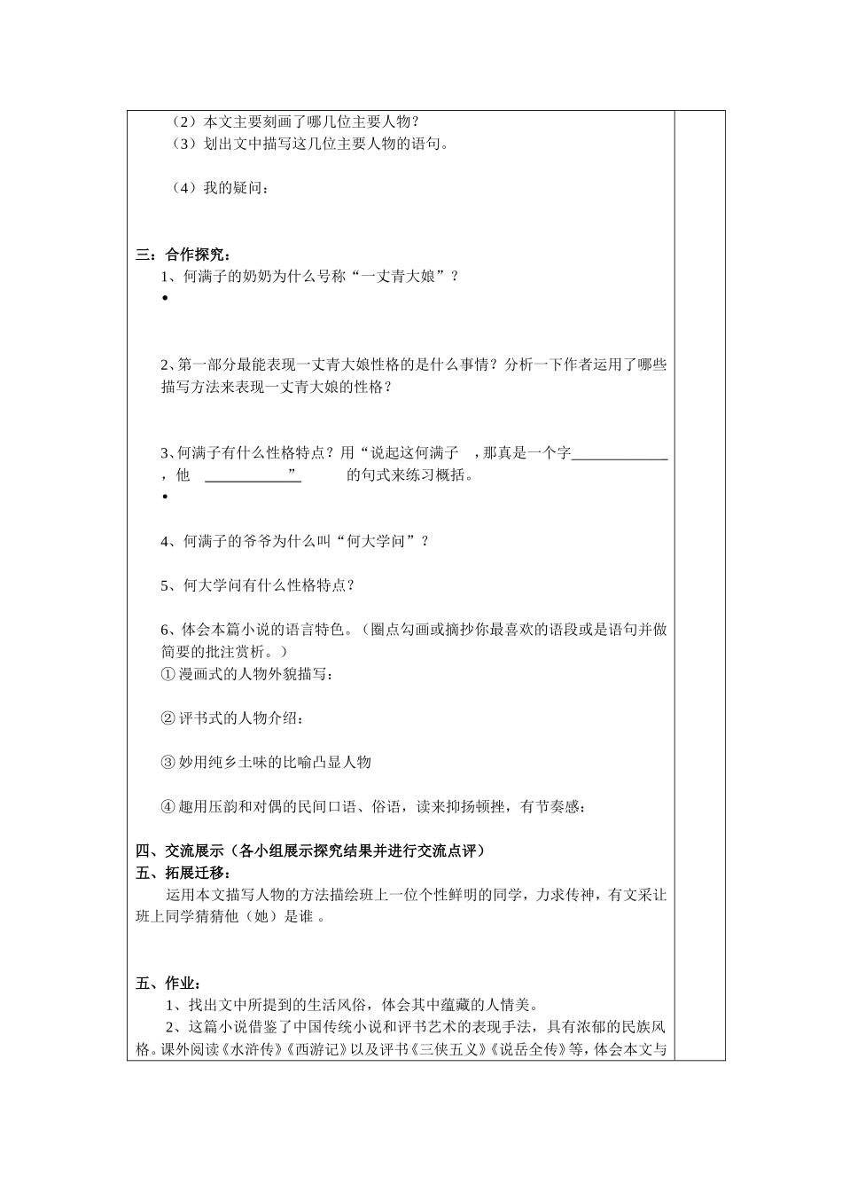 蒲柳人家导学案_第2页