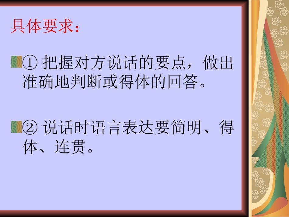 点石成金——口语交际_第3页