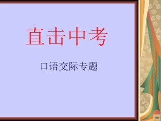 点石成金——口语交际