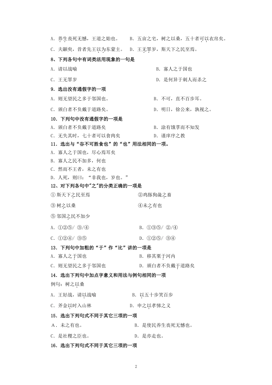 《寡人之于国也》同步练习(打印)_第2页