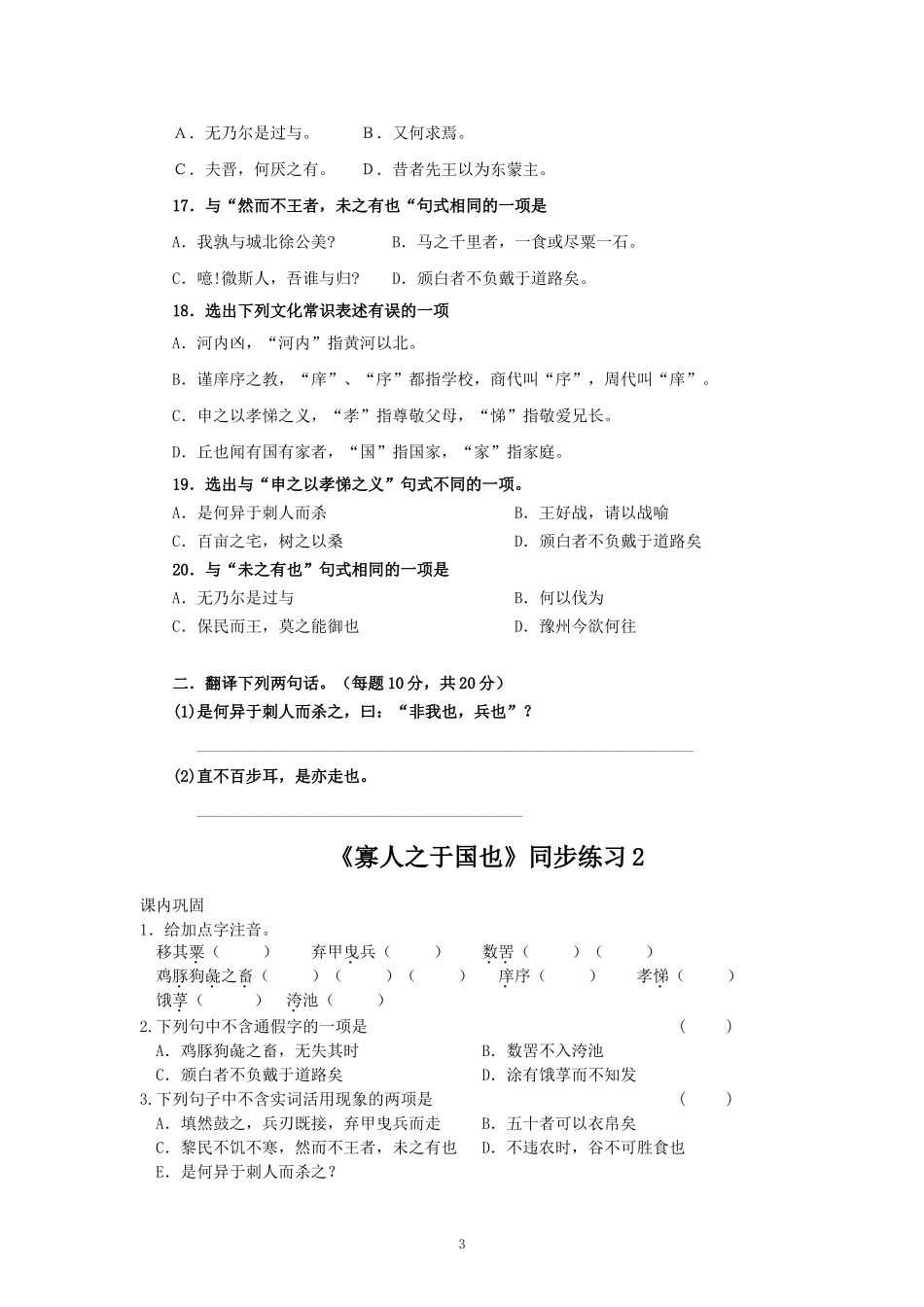 《寡人之于国也》同步练习(打印)_第3页