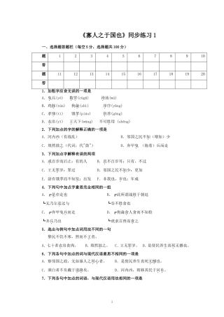 《寡人之于国也》同步练习(打印)