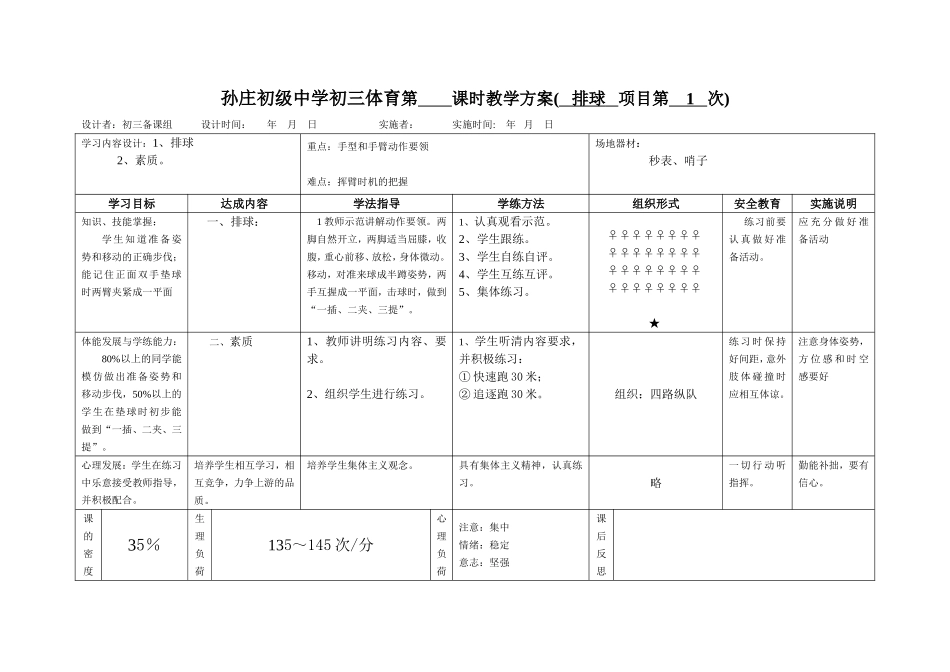 排球25—30课时（单元教案）_第1页