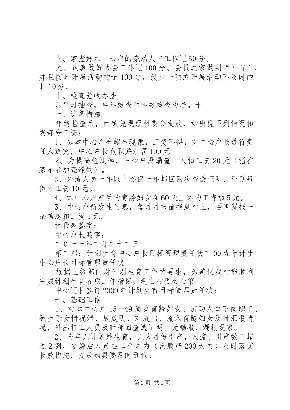 中心户长人口与计划生育责任状_第2页