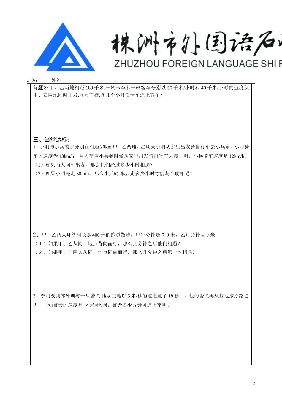 一元一次方程的应用——行程问题_第2页