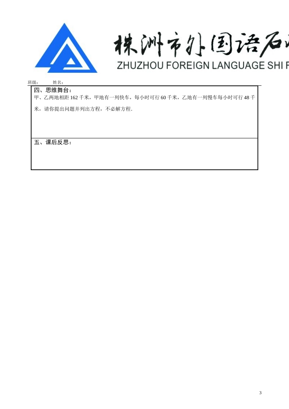 一元一次方程的应用——行程问题_第3页