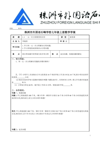 一元一次方程的应用——行程问题