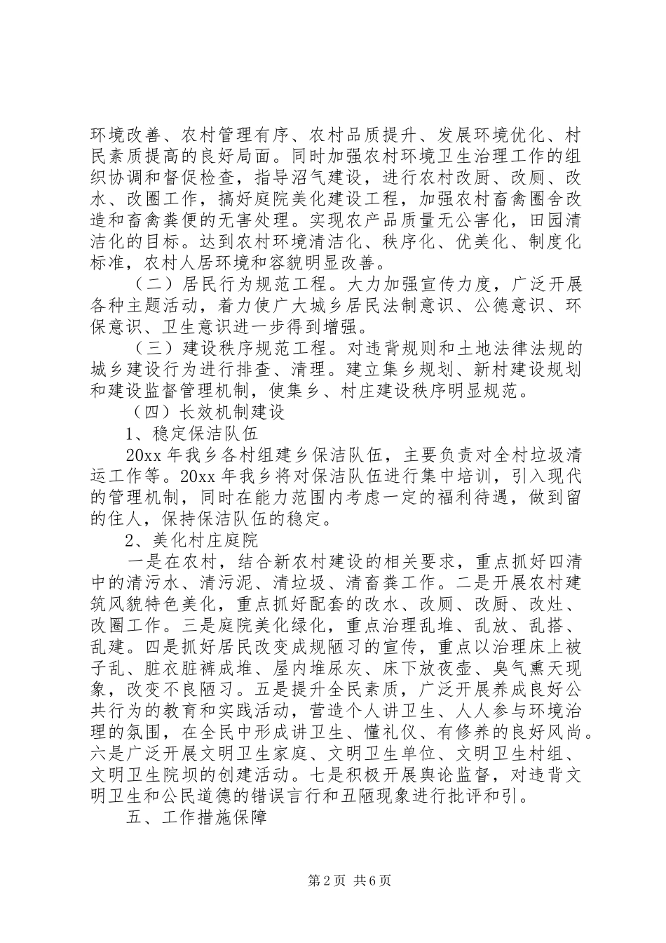 乡镇综治工作计划优秀模板_第2页