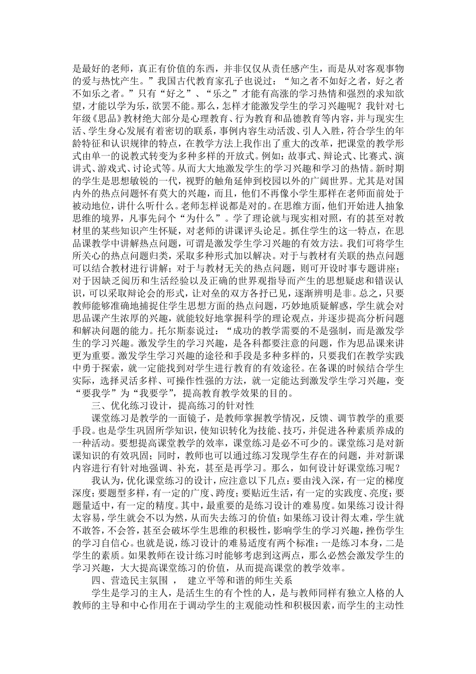 思想品德高效课堂教学探究_第2页