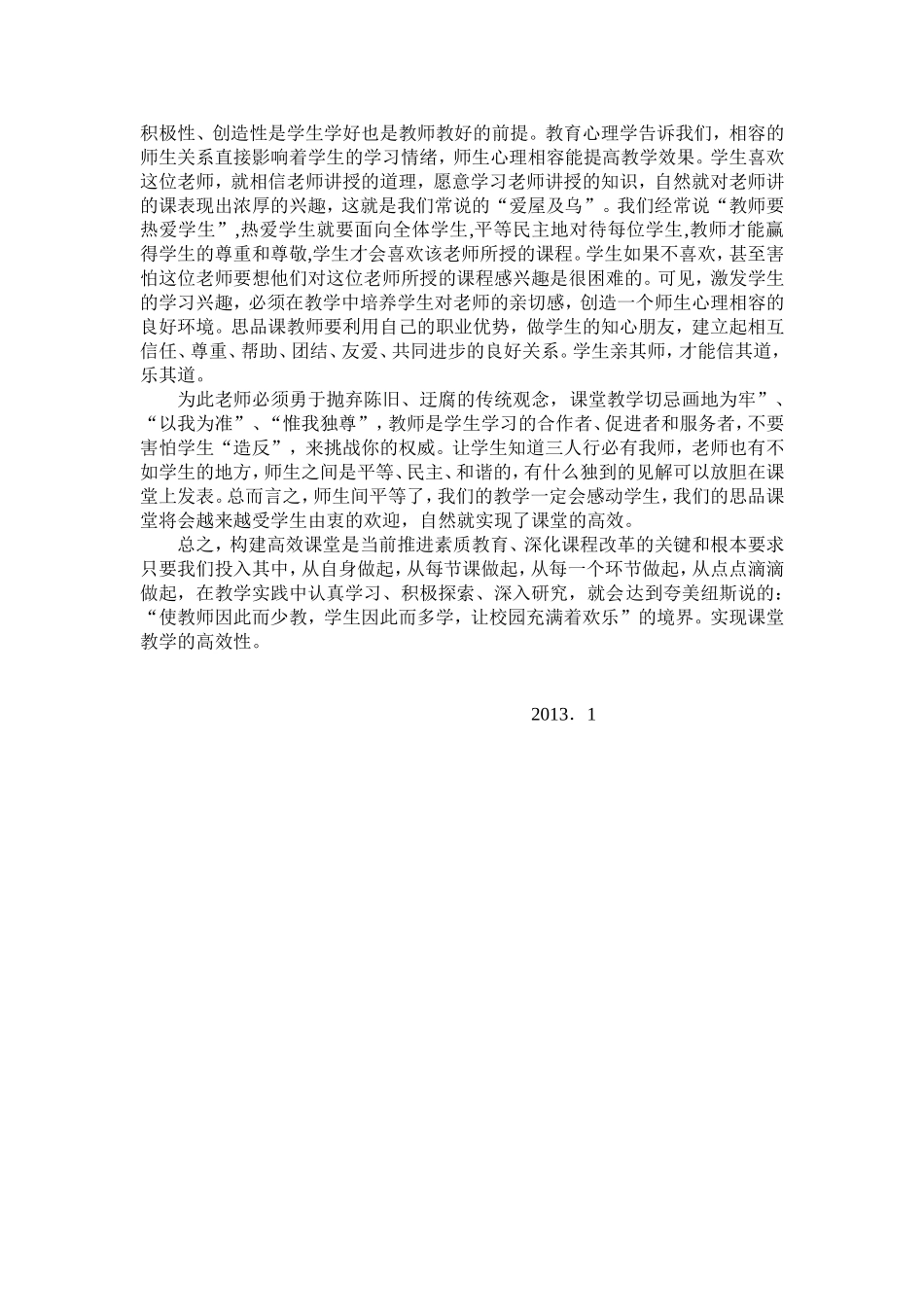 思想品德高效课堂教学探究_第3页