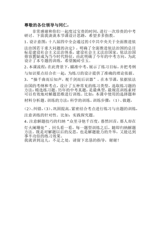 依法治国专题练习的教学反思