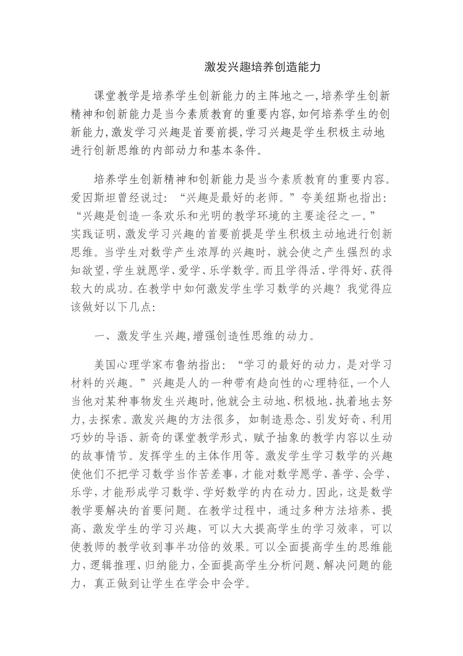 激发兴趣培养创造能力_第1页