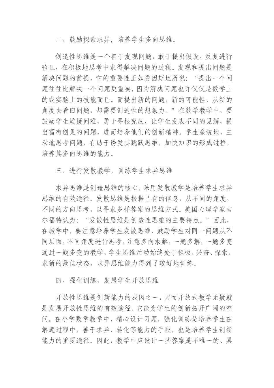 激发兴趣培养创造能力_第2页