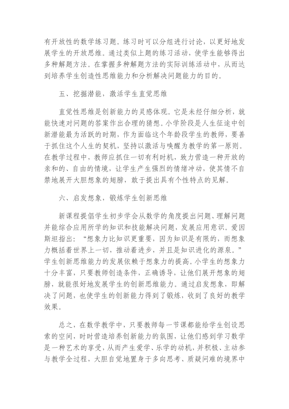 激发兴趣培养创造能力_第3页