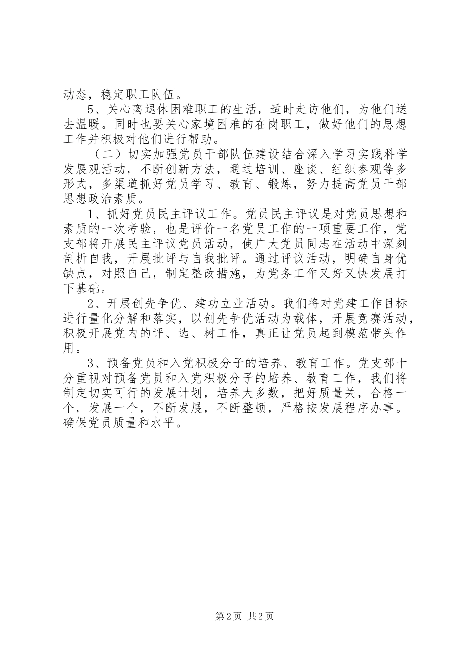 XX年第二季度党风建设工作计划_第2页