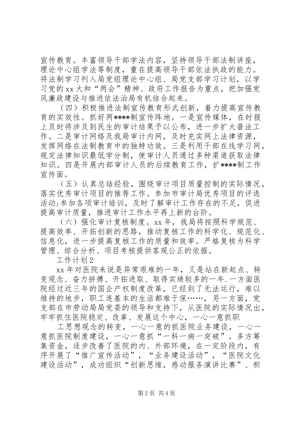 XX年司法局工作计划范文_第2页
