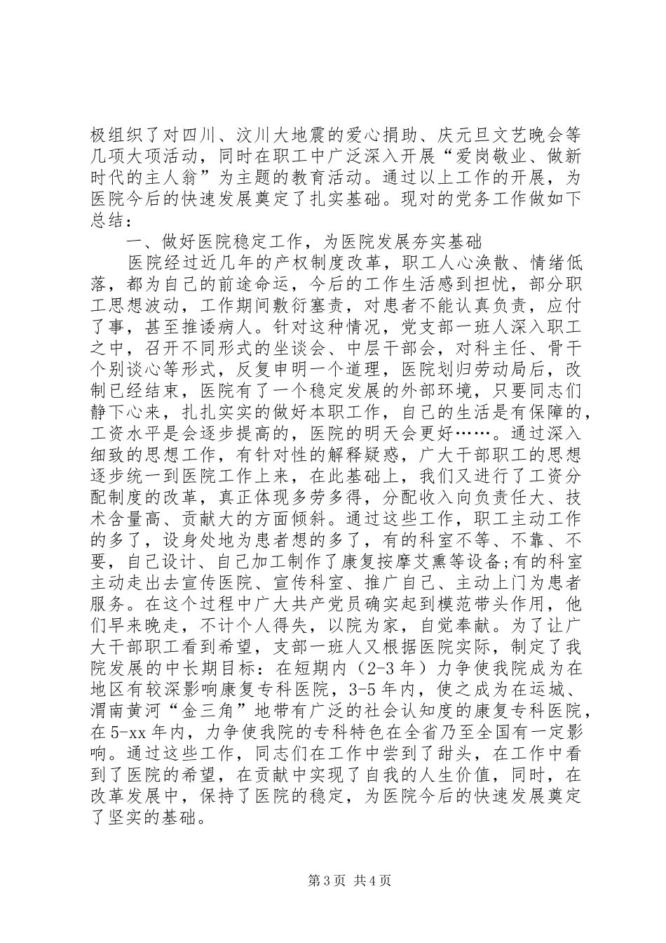 XX年司法局工作计划范文_第3页